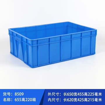 周转箱大号塑料长方形塑料箱蓝色胶框655物料周转塑胶储物箱8509