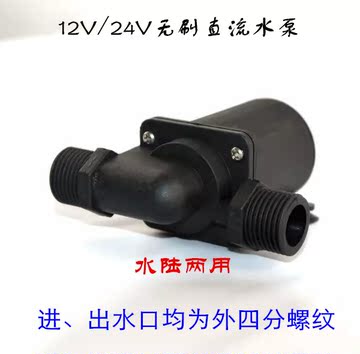 12/24V微型直流无刷水泵 静音四分口 电热水器加压泵增压泵抽水泵