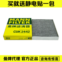 MANN/曼牌 空调滤清器 CUK2442 新君威/新君越/科鲁兹/英朗GT XT
