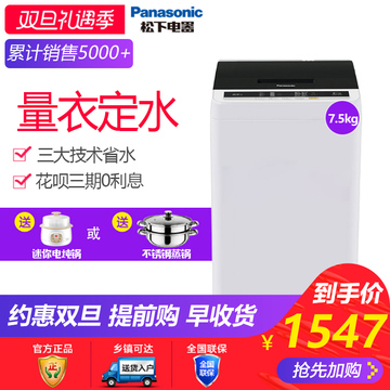 Panasonic/松下 XQB75-Q57231 7.5公斤智能波轮全自动洗衣机家用