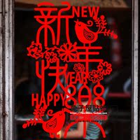 新年快乐墙贴春节中国风贴纸商场橱窗玻璃门窗贴画装饰红色喜庆