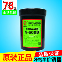田菱油性重氮感光胶S-600B蓝色耐溶剂适用于标牌PCB购12公斤免邮