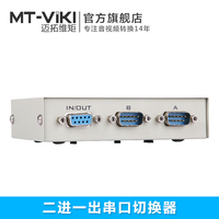 迈拓维矩 MT-232-2 串口切换器二进一出2进1出手动VGA切换器