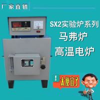 SX2系列高温炉 实验电炉 马弗炉 厂家直销