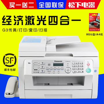 松下KX-MB2033CN黑白激光打印机一体机传真复印扫描仪多功能办公