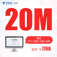 云南电信昆明20M新装光纤宽带包年办理促销赠送光猫免安装费