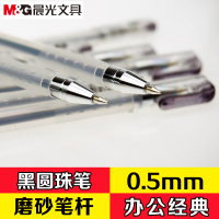 晨光黑色办公圆珠笔 0.5mm三色原子笔8支装 标准笔头学生文具用品
