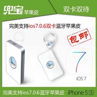 兜宝蓝牙苹果皮iphone5/5s/5c/ipad air/mini 2 安卓皮 双卡双待