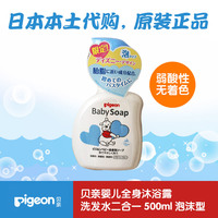 日本原装进口 贝亲婴儿全身泡沫型沐浴露洗发水二合一新生儿500ml