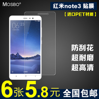 MOSBO 小米 红米note3 手机膜 高清膜 磨砂膜 屏幕保护膜 贴膜