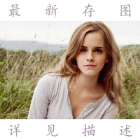 艾玛沃特森Emma Watson 赫敏特大写真海报挂画制作可来图定制订做