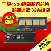 华铭 适用 三星4300硒鼓芯片 SCX4300芯片 三星SAMSUNG 4300芯片
