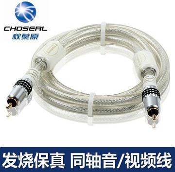 Choseal/秋叶原 Q612 音频线 公对公 同轴线 音响线 音箱连接线