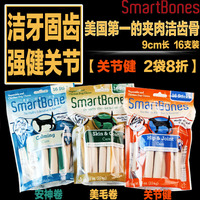 SmartBones关节保健16支哈士奇阿拉斯加狗零食耐咬胶磨牙棒洁齿骨