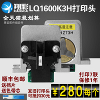 翔彩爱普生EPSON LQ1600K3H打印头590K头680K2针头原装配件组装
