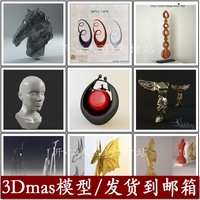 雕塑3DMAX模型 人物 动物雕塑 艺术品塑雕单体3D模型素材库DS16