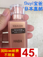 日本直邮代购 HABA Q10鲨烷辅酶精华液/美容油30ml 保湿弹力