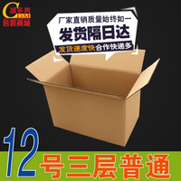 12号普通纸箱 配饰发货箱子 包装盒定做 山东纸箱厂家订做