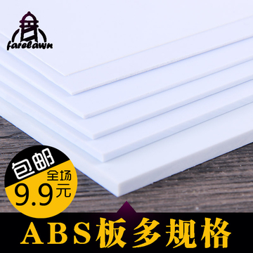 法莱恩沙盘建筑模型材料ABS板DIY墙体制作板塑料板abs板材厚