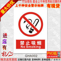 严禁止吸烟警示牌PVC安全标识标志标牌消防指示牌安检标示牌定做
