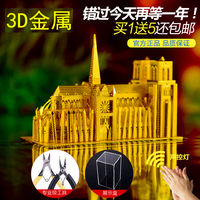 3D立体金属拼图巴黎圣母院diy手工拼装模型成人玩具新年创意礼物