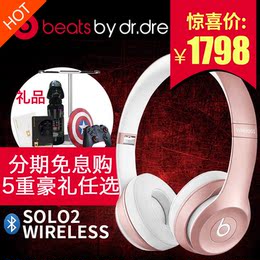【6期免息】Beats Solo2 Wireless 无线蓝牙耳机 头戴式运动耳麦