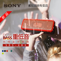 Sony/索尼 SRS-XB3 无线蓝牙防水手机音箱/音响 重低音炮功放