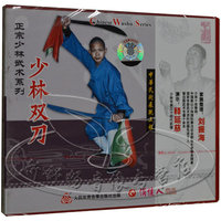 刘振海 正宗少林武术系列 少林双刀 1VCD 正版俏佳人武术教学光盘