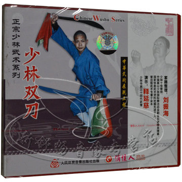 刘振海 正宗少林武术系列 少林双刀 1VCD 正版俏佳人武术教学光盘