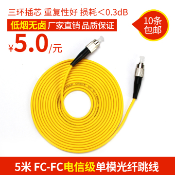 电信级FC-FC单模光纤跳线 5米单模光纤尾纤 可定制不同长度跳线