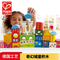 德国Hape玩具 奇幻城堡积木1-3-6岁男孩女孩 益智 大颗粒儿童拼插