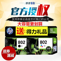 原装 惠普 HP802墨盒大容量 HP 1050 deskjet1000 1510 1010 1511