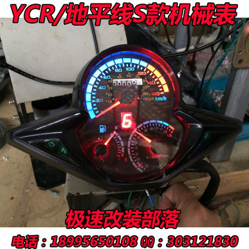 地平线S款摩托车跑车液晶仪表 YCR液晶仪表盘 北极光机械仪表