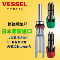 日本威威VESSEL螺丝刀套装 棘轮家用多功能工业级十字梅花进口