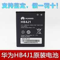 华为HB4J1 C8500S C8500 U8150 T2311 T8300 原装 手机电池 电板