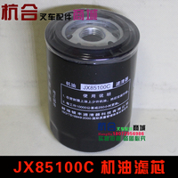 叉车机油滤清器 JX85100C  490/485/495发动机/机油格滤芯