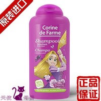 法国进口Corine de farme儿童洗发水长发公主护发素女童洗发露