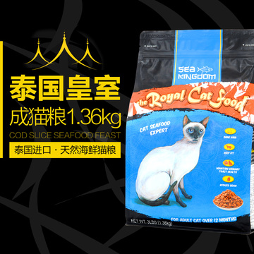Sea Kingdom泰国皇室进口成猫粮1.36kg暹罗加菲天然粮挑嘴猫主粮c
