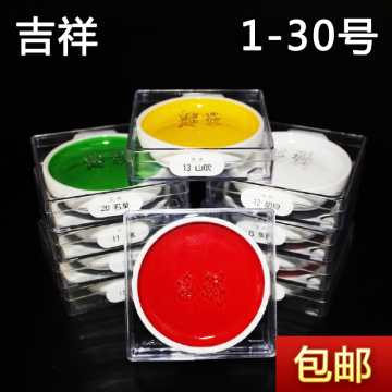 包邮正品日本进口吉祥颜彩 铁钵单色国画颜料 瓷碟单支装1-30号色