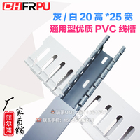 灰色塑料PVC线槽20高25宽阻燃U型配电箱柜装横电缆20*25通用线槽