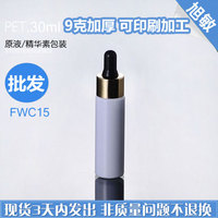 FWC15 30ML白色PET塑料滴管瓶 黑胶金圈电化铝圈 精华素瓶