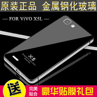 步步高x5L手机套女vivox5SL金属边框男x5v钢化玻璃后盖4G保护外壳