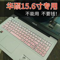 15.6寸华硕笔记本电脑键盘保护膜w519l顽石4代r557l飞行堡垒fx50j