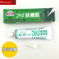 HY-705硅胶 橡胶 透明色指纹胶 多用途硅胶 绝缘密封胶包邮