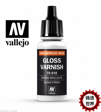 铸造世界vallejo AV效果添加剂 水性光泽清漆 光油 17ml 70510