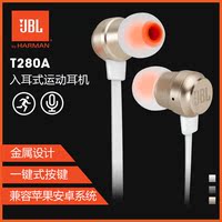 JBL T280A 立体声入耳式耳机 手机耳机 音乐运动耳机