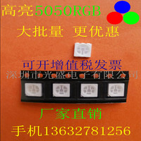 金线5050RGB七彩超高亮LED贴片灯珠5050共阴红绿蓝三基色大芯片