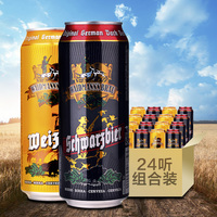 预售！德国进口猎人经典小麦啤酒12听+黑啤酒500ML*12听组合装