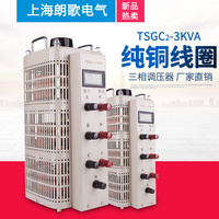 三相调压器380V交流电源接触式TSGC2-3KVA0-430V可调变压器3000W