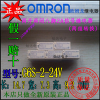 欧姆龙信号继电器G6S-2-24V G6S-2-DC24V原装正品可直拍